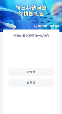 《支付宝》2023.8.22神奇海洋科普问答答案