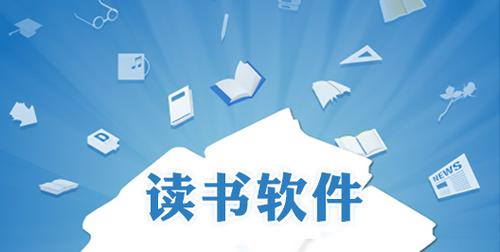 手机读书软件哪个好用 2023最火手机读书软件大全