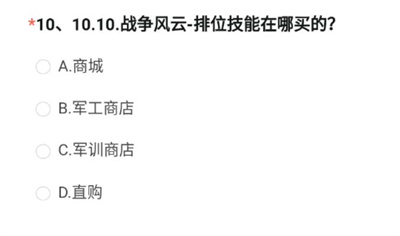 《穿越火线》体验服2023问卷答案8月介绍