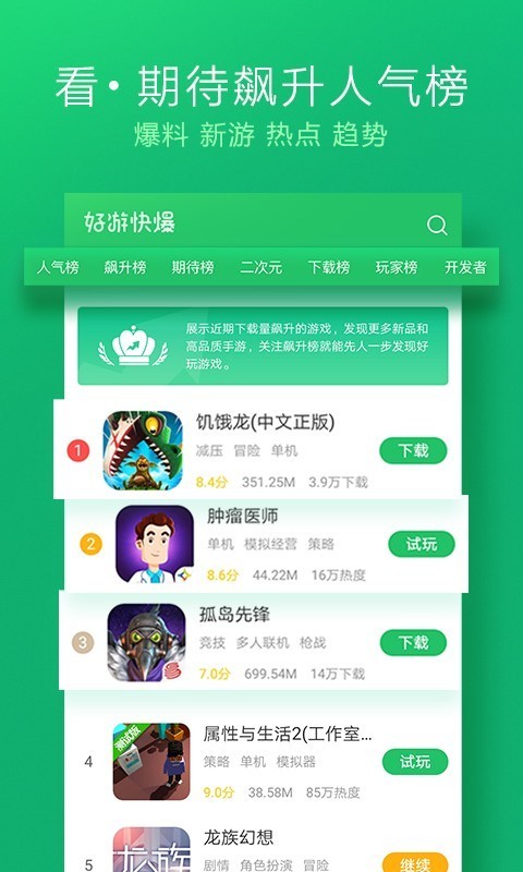 好游快爆1.5.6.205