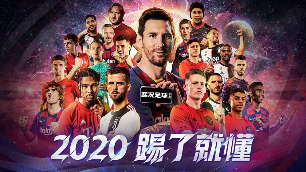 pes2021手游