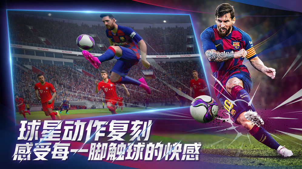 pes2021手游