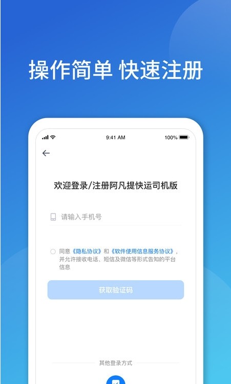 阿凡提快运app