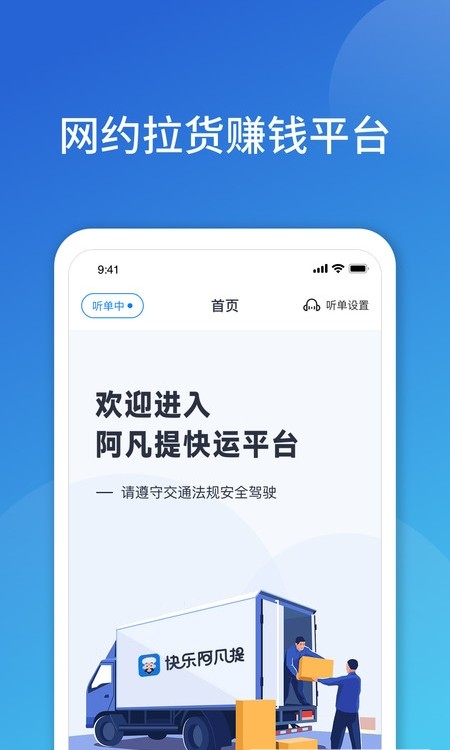 阿凡提快运app