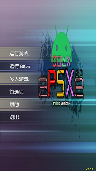 epsxe模拟器psp