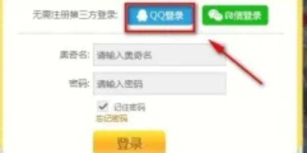 奥奇传说绑定QQ账号攻略