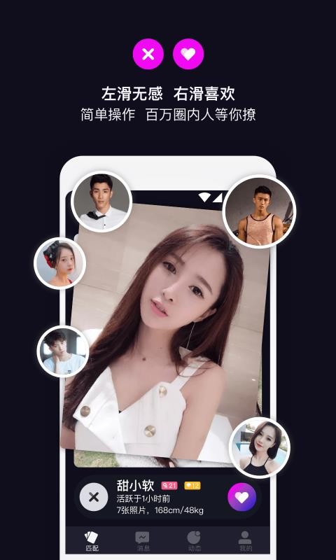 丝目社交app