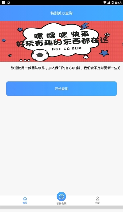 qq特别关心查询器显示对方