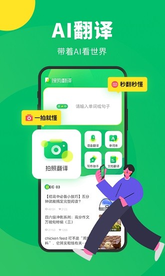 搜狗翻译软件app