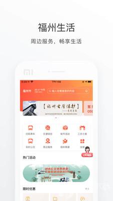 e福州全民核酸检测APP