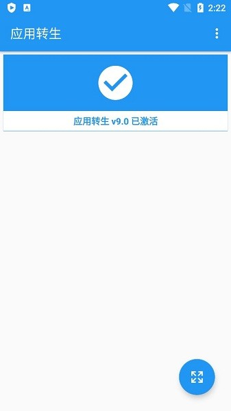 应用转生app