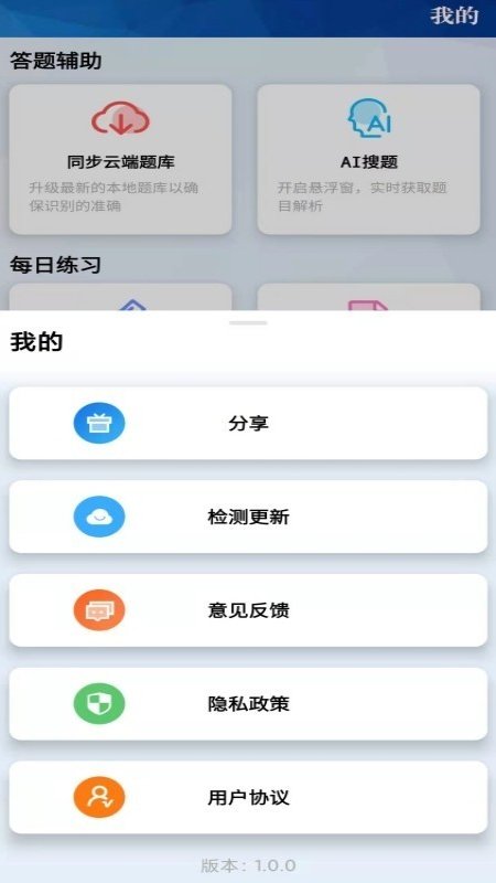 挑战答题助手app最新版本