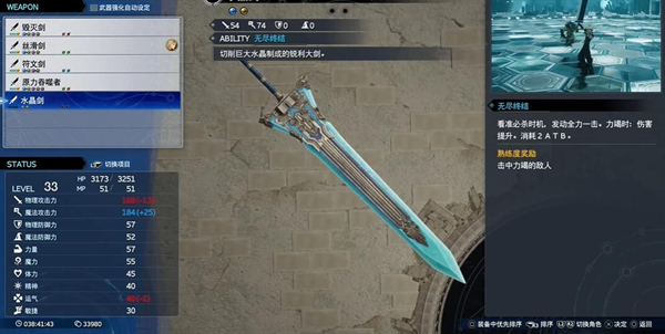 最终幻想7重生水晶剑获得方法一览