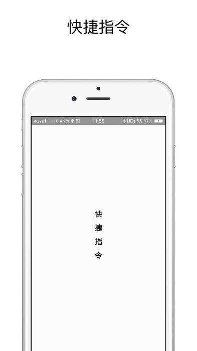 快捷指令app