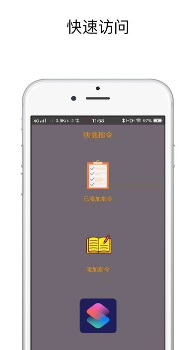 快捷指令app