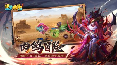 造梦大乱斗手机版