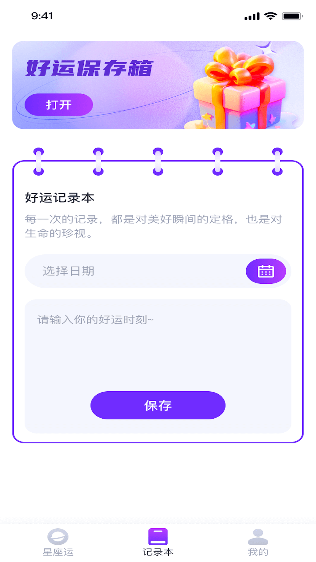 好运福宝软件 