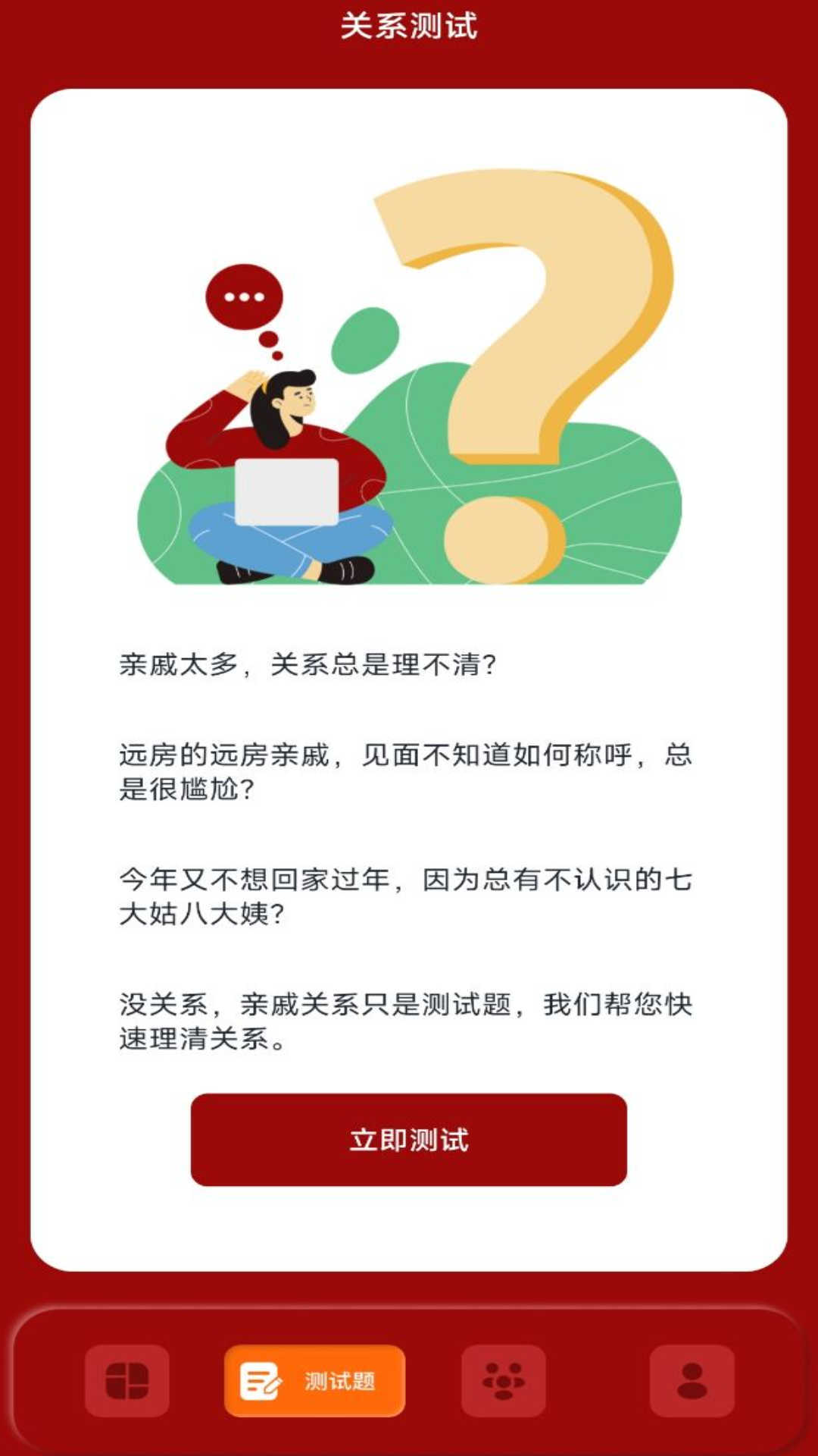 社恐亲戚计算器app最新版 