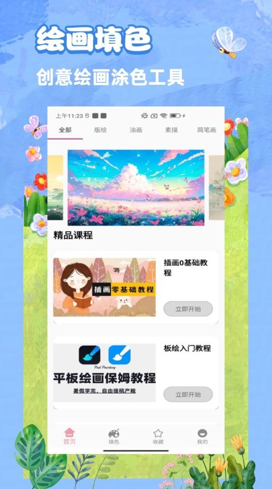 青涵妙笔生花app最新版 