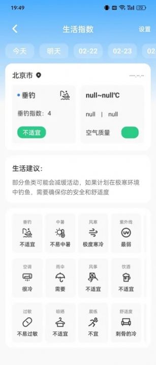 云图天气精准预报app手机版 