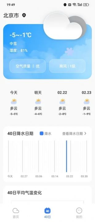 云图天气精准预报app手机版 