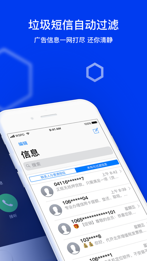 腾讯手机管家8.6.0