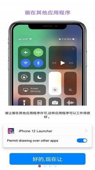 iPhone12模拟器vivo版