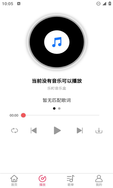 乐町音乐盒最新版