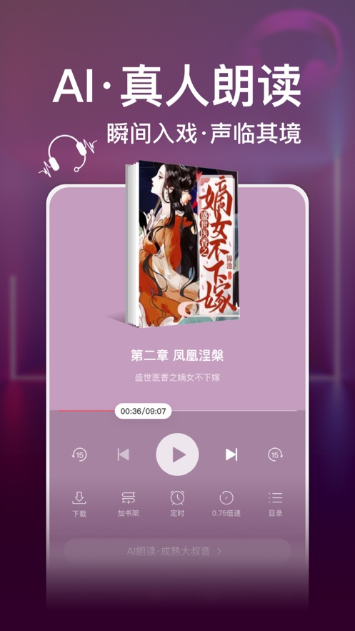 连尚读书app极速版 