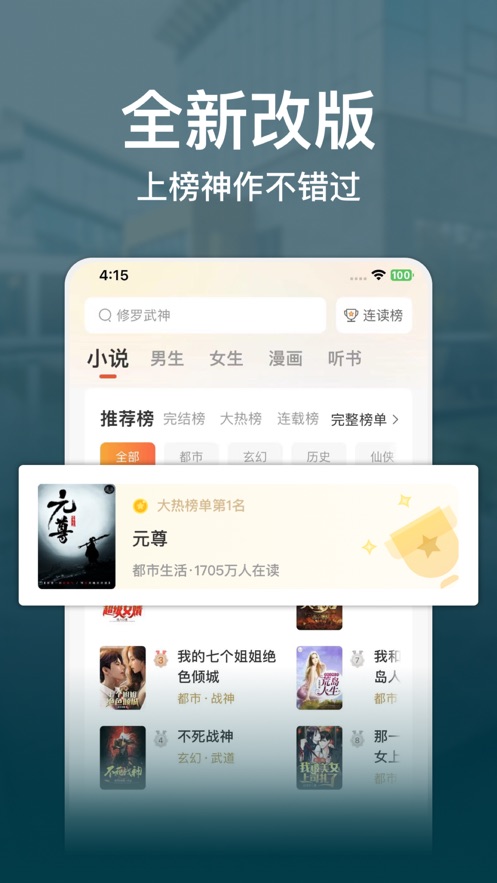 连尚读书app极速版 