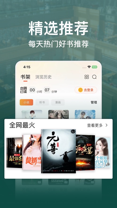 连尚读书app极速版 