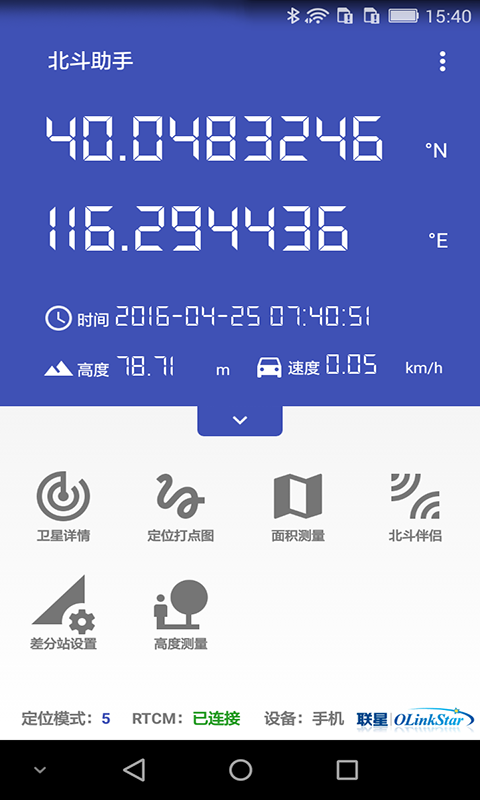 北斗助手app2.7