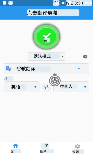 tap translate screen免费版