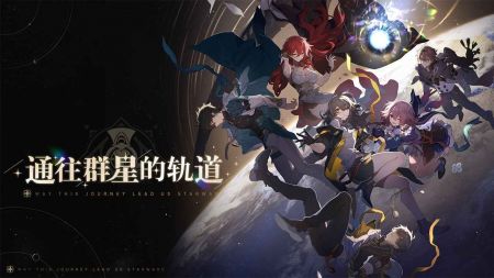 崩坏星穹铁道官方网站