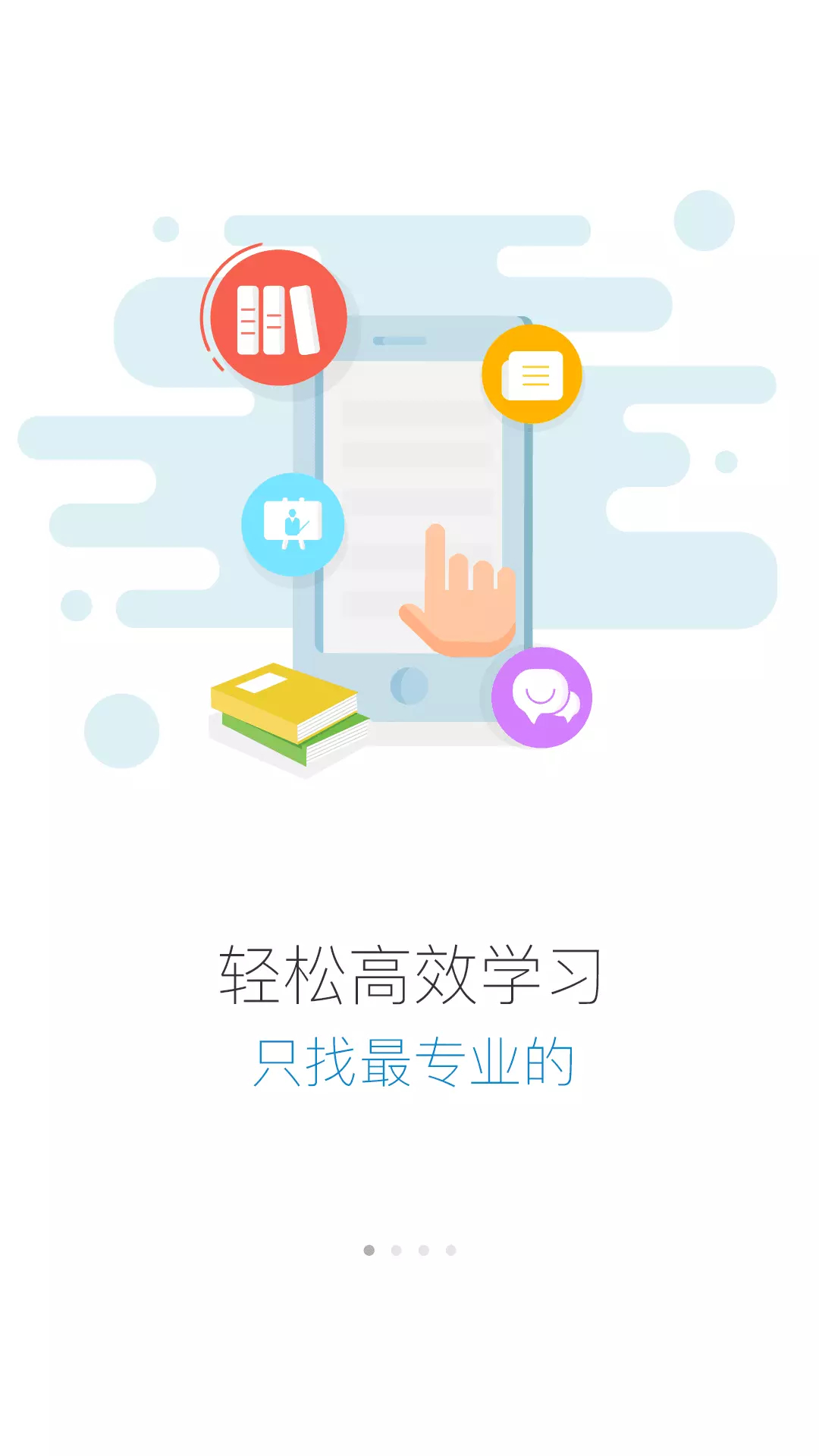 绚星云学堂app