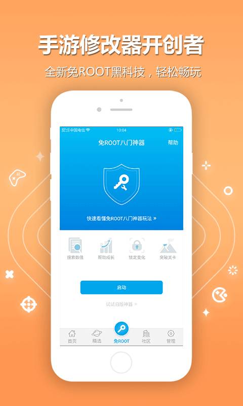 八门神器老版本2.6免root