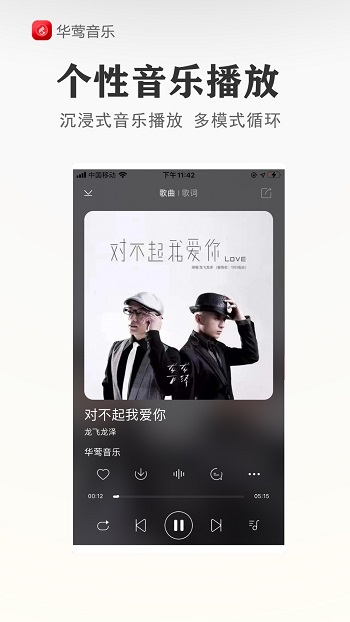 华莺音乐app