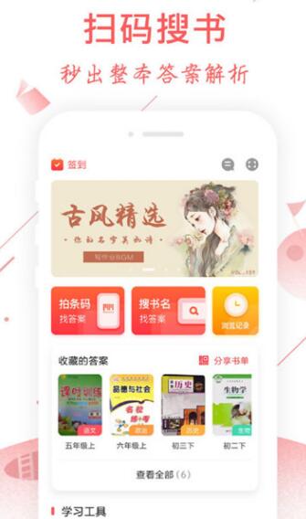 互动作业组app下载正版