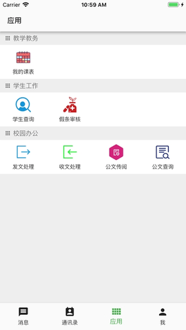 智慧职教app官方