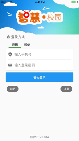 智慧职教app官方