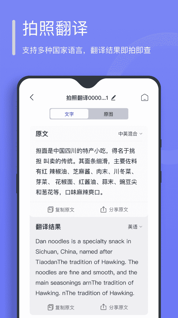 万能文字识别免费版