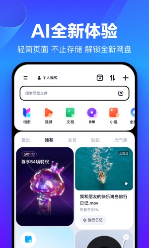 百度网盘app下载安装