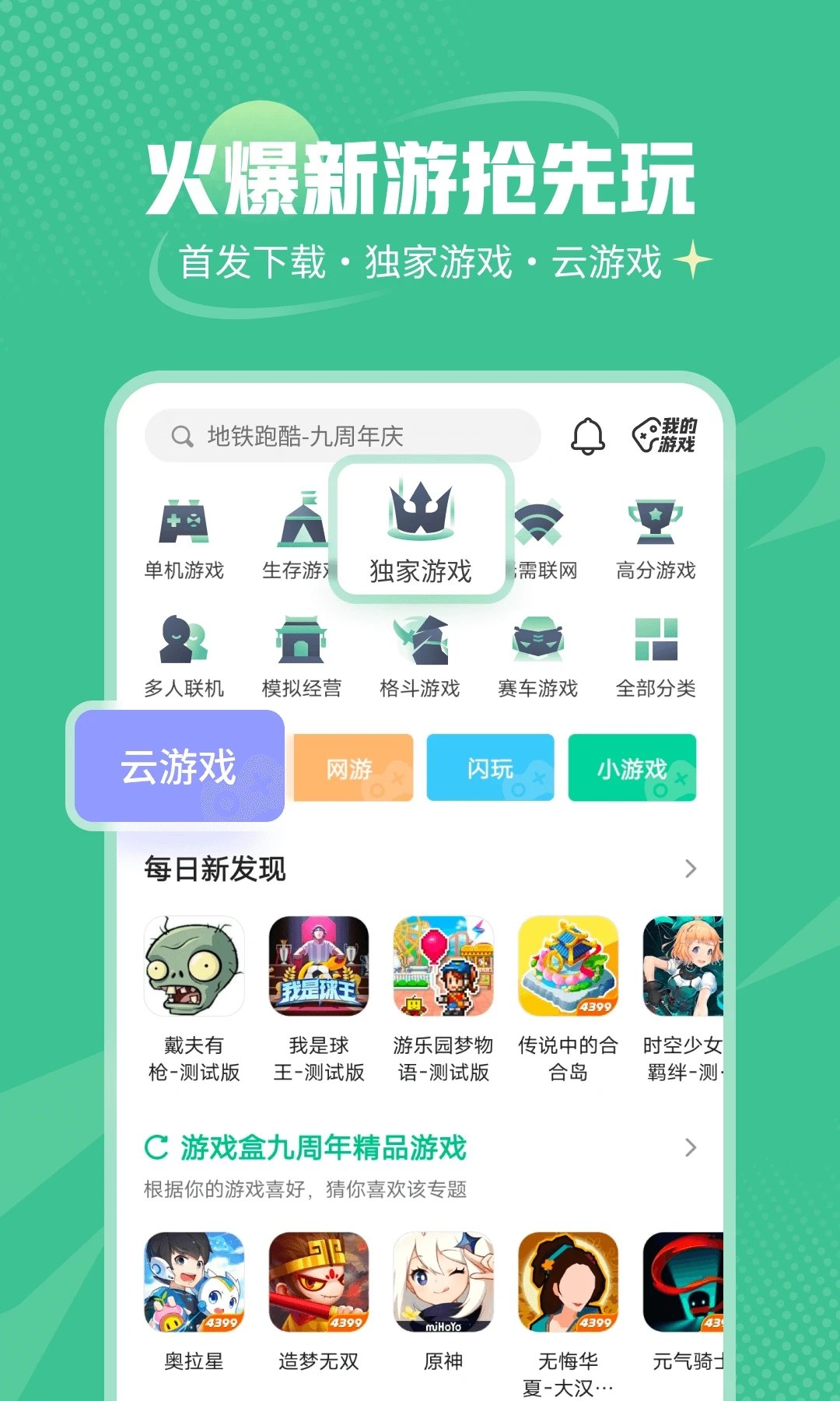 399游戏盒子app