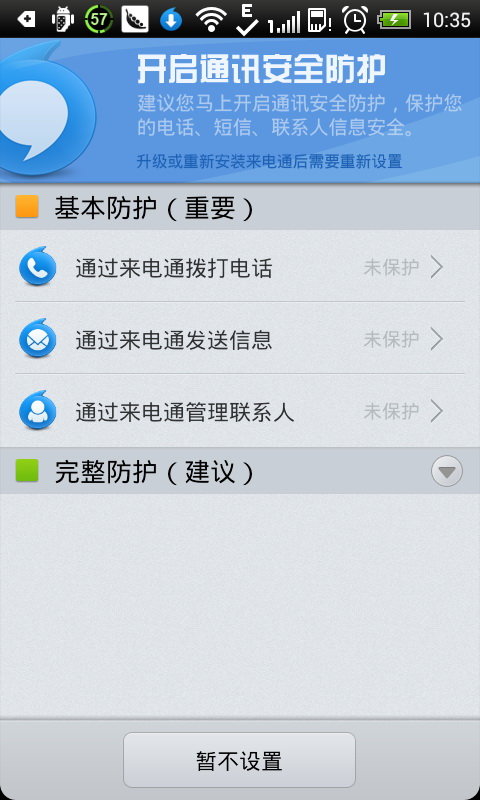 来电通app