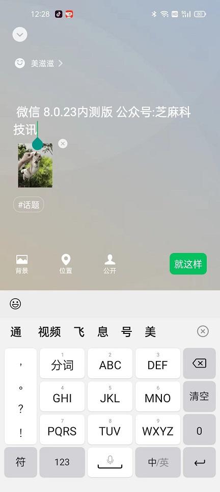 微信8.0.23