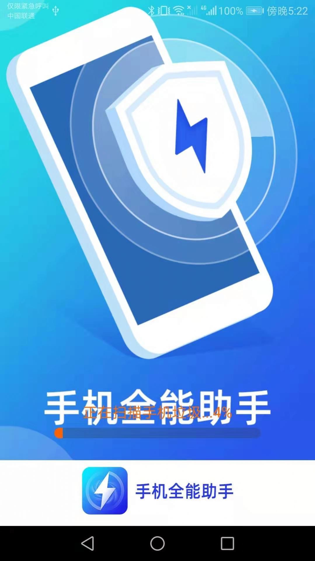 全能助手app