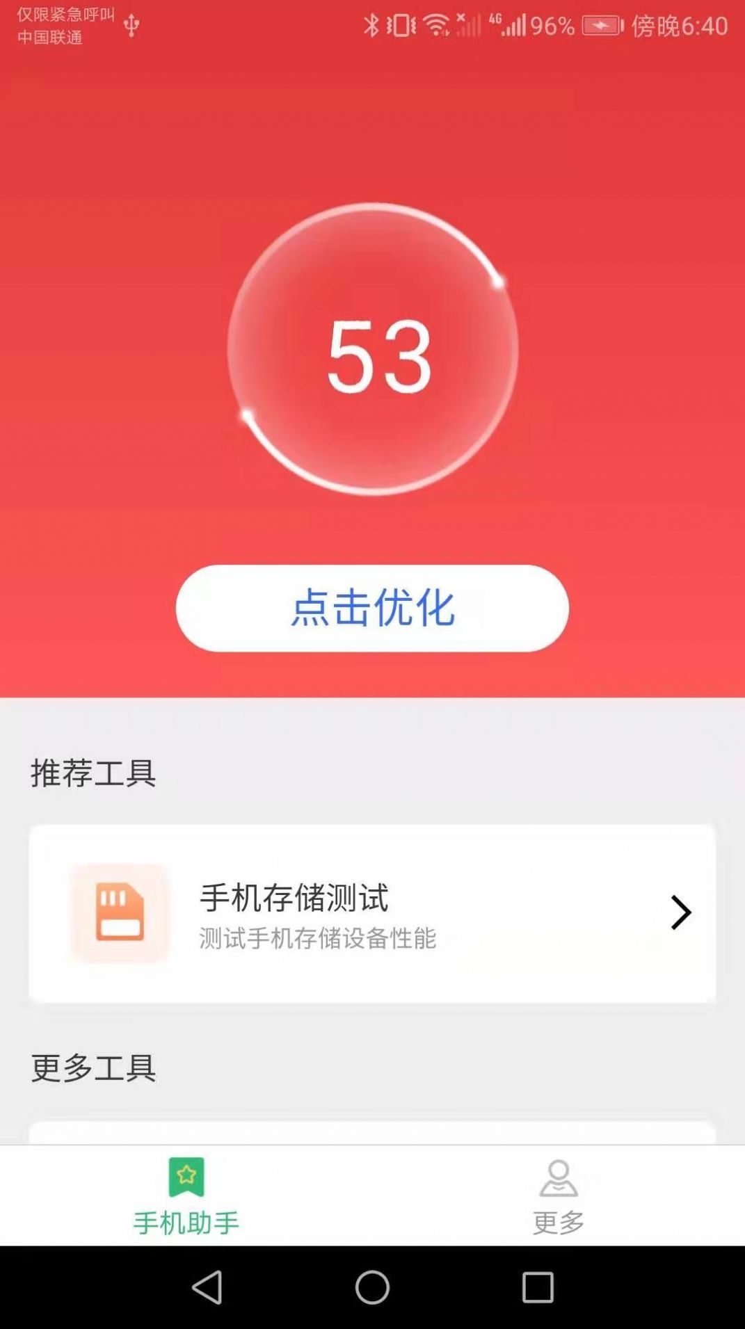 全能助手app