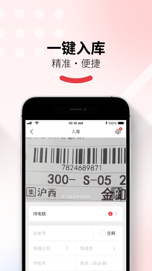 多多买菜门店端代收点app