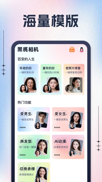 黑桃相机手机app