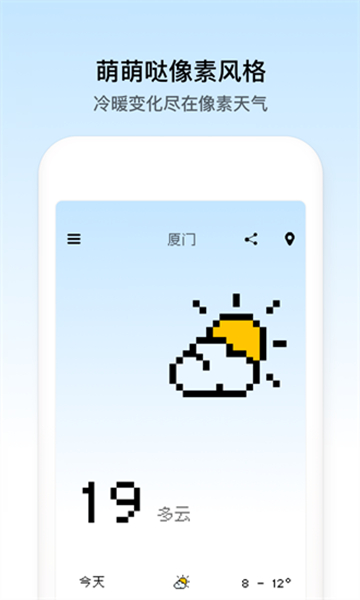 像素小天气安卓最新版 